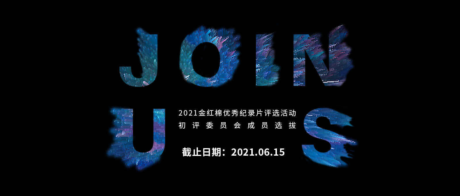 佳片集结！2021中国（广州）国际纪录片节启动全球征集活动 