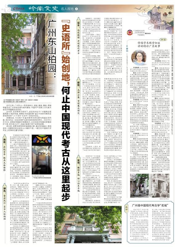 视频艺文聚焦史语所创办纪念日东山柏园正式对公众开放