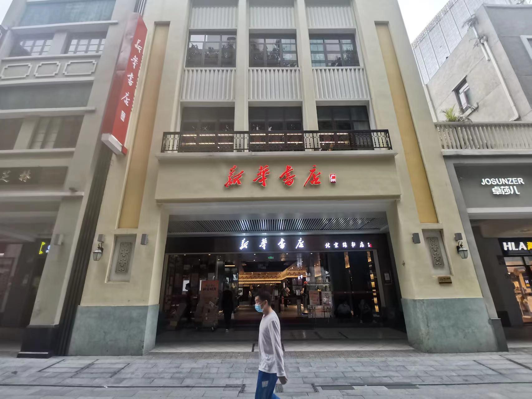  ​广州解放后第一家国营书店正式复业，打造北京路“书店群落”