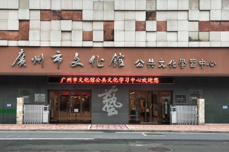 中山大学广州市文化馆共建基地探索非遗在社区的广州经验
