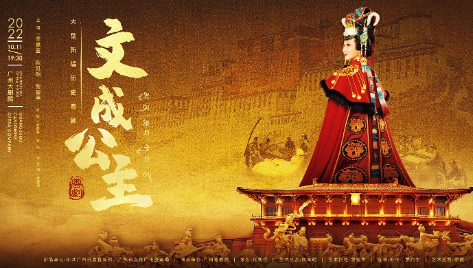  粤剧《文成公主》，话剧《白鹿原》《平凡的世界》…广州大剧院2022年第四季度好戏连台！