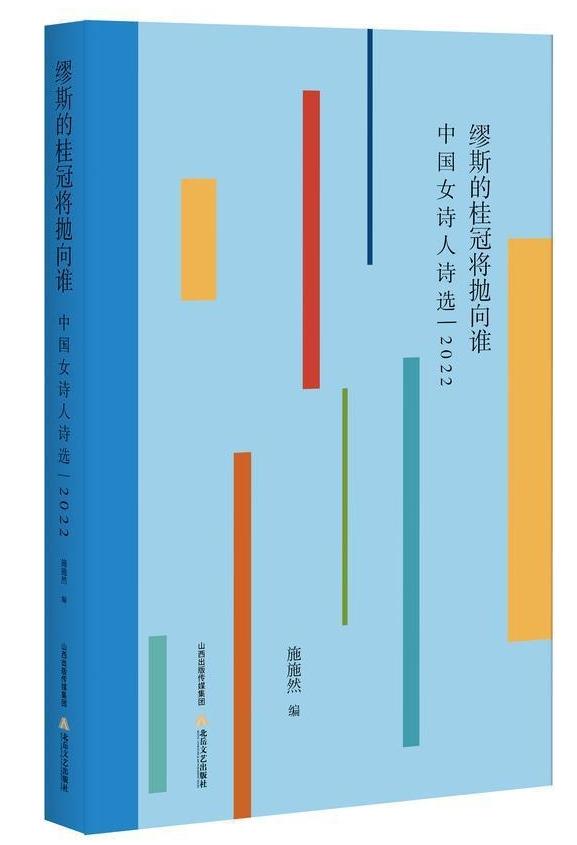 广东9位女诗人入选《中国女诗人诗选2022卷》