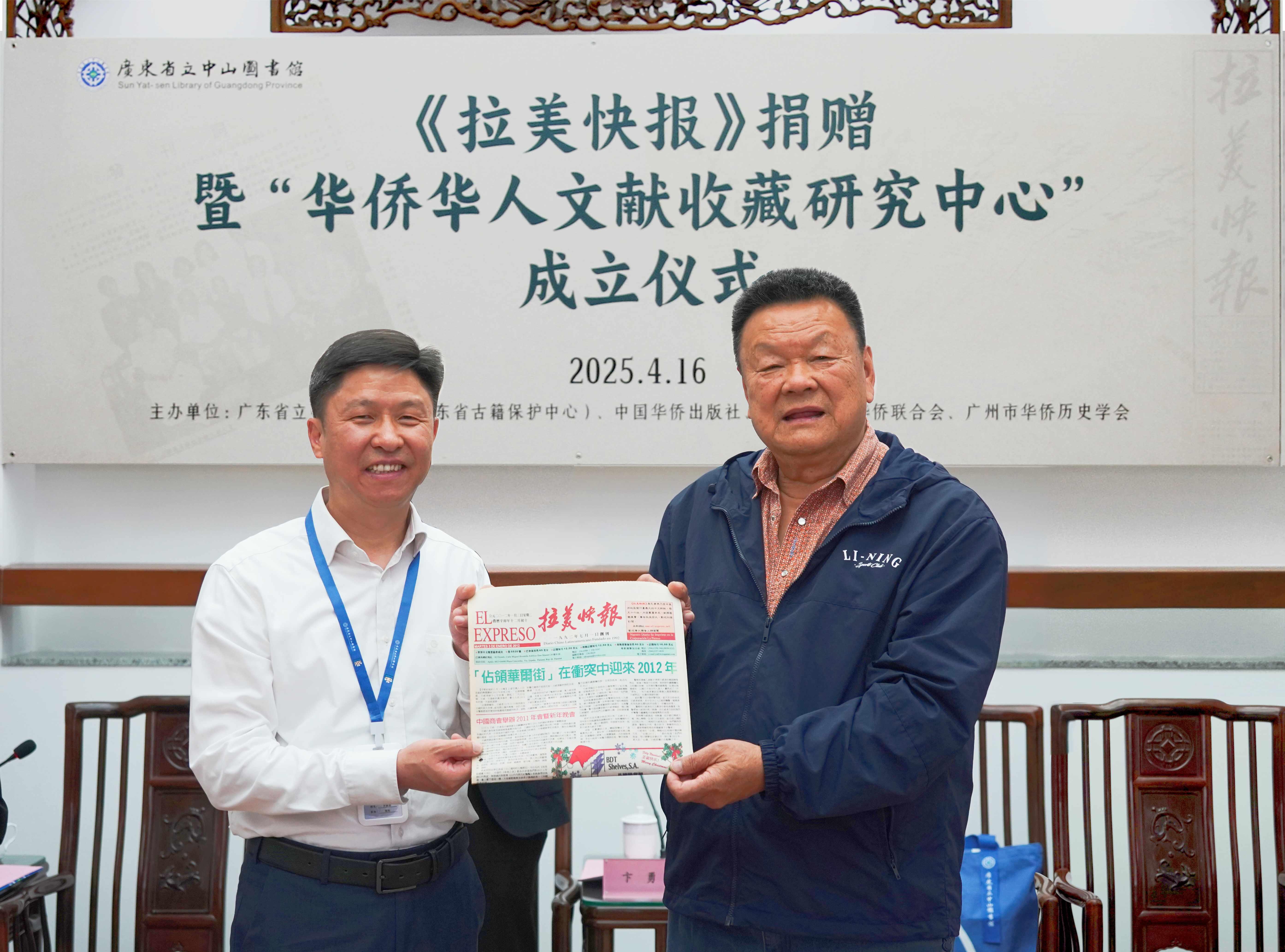 广东省侨务办公室原主任吕伟雄（右）向广东省立中山图书馆捐赠《拉美快报》_副本.jpg