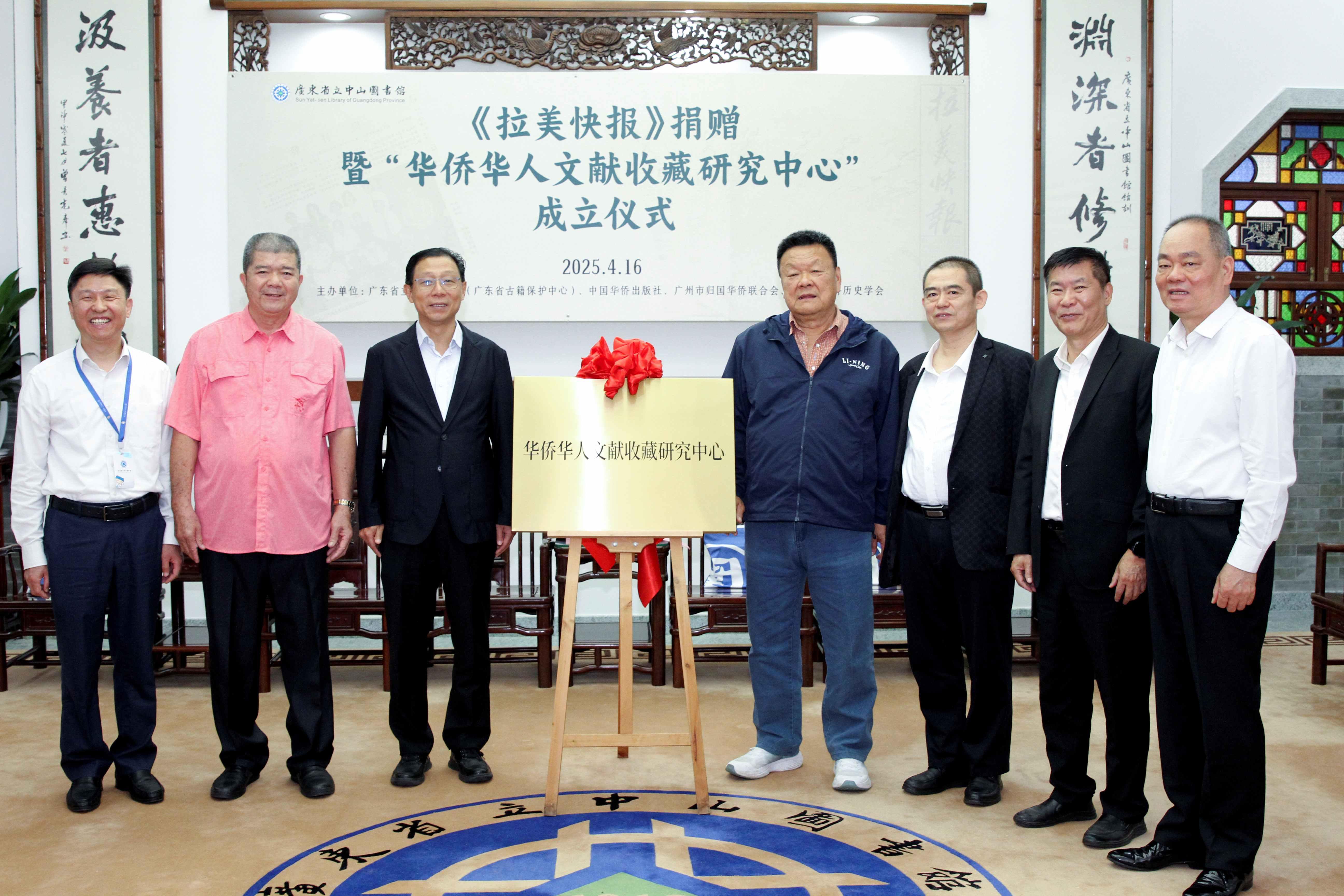 “华侨华人文献收藏研究中心”在广东省立中山图书馆成立_副本.jpg