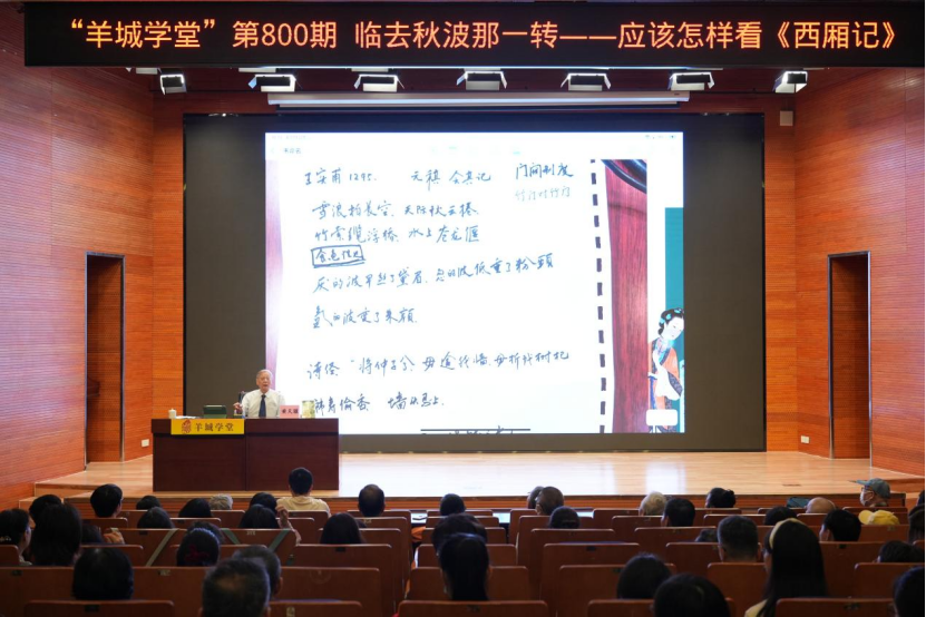 逾12万人次“围观”：中大教授黄天骥解读西厢记(图2)