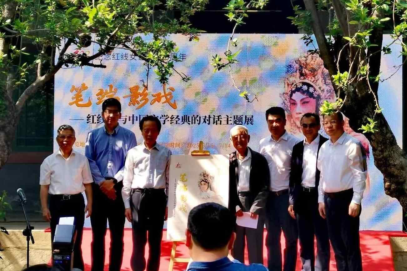  郭沫若纪念馆上新展：红线女与中国文学经典的对话