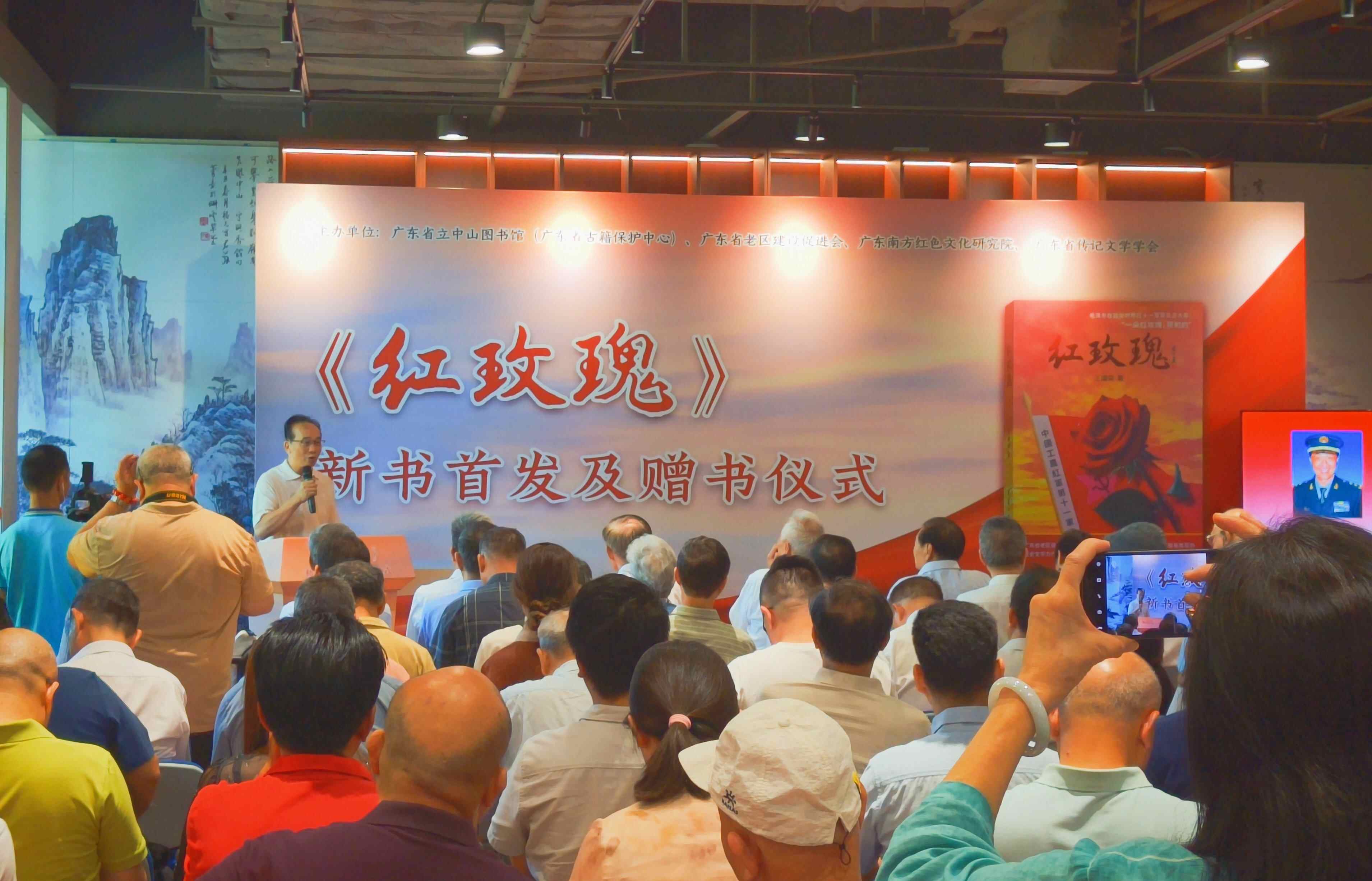  【视频】长篇历史小说《红玫瑰》首发，再现古大存革命岁月|印记南粤