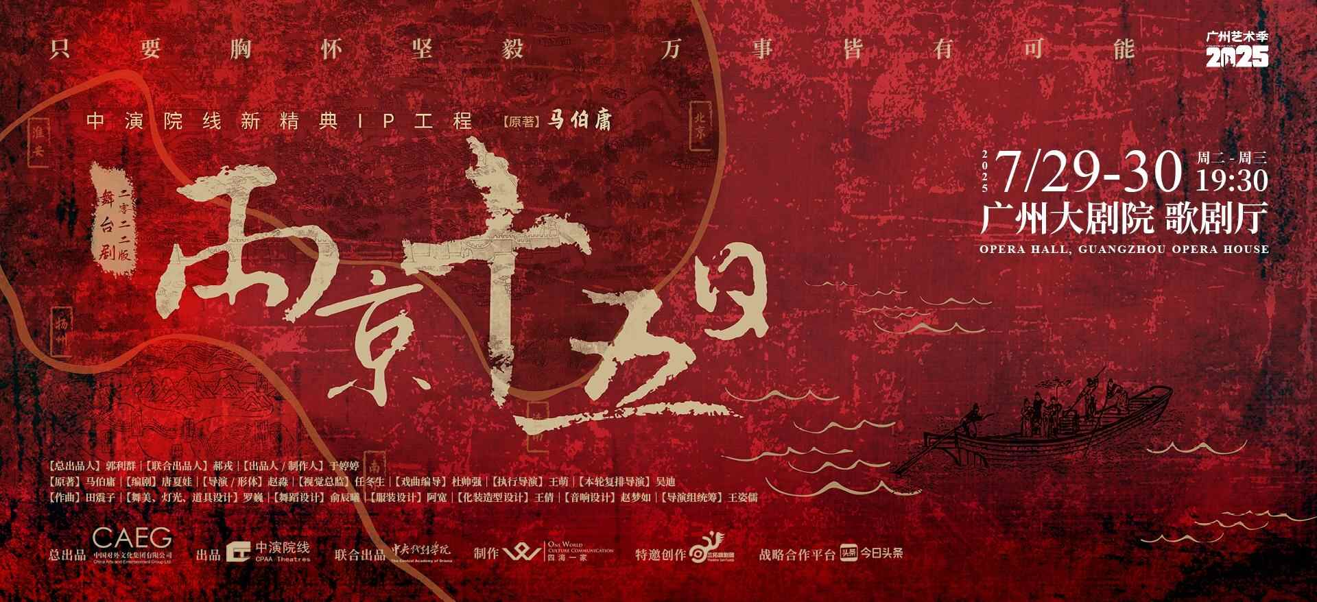  舞台剧《两京十五日》下周在穗上演，升级版亮点提前看