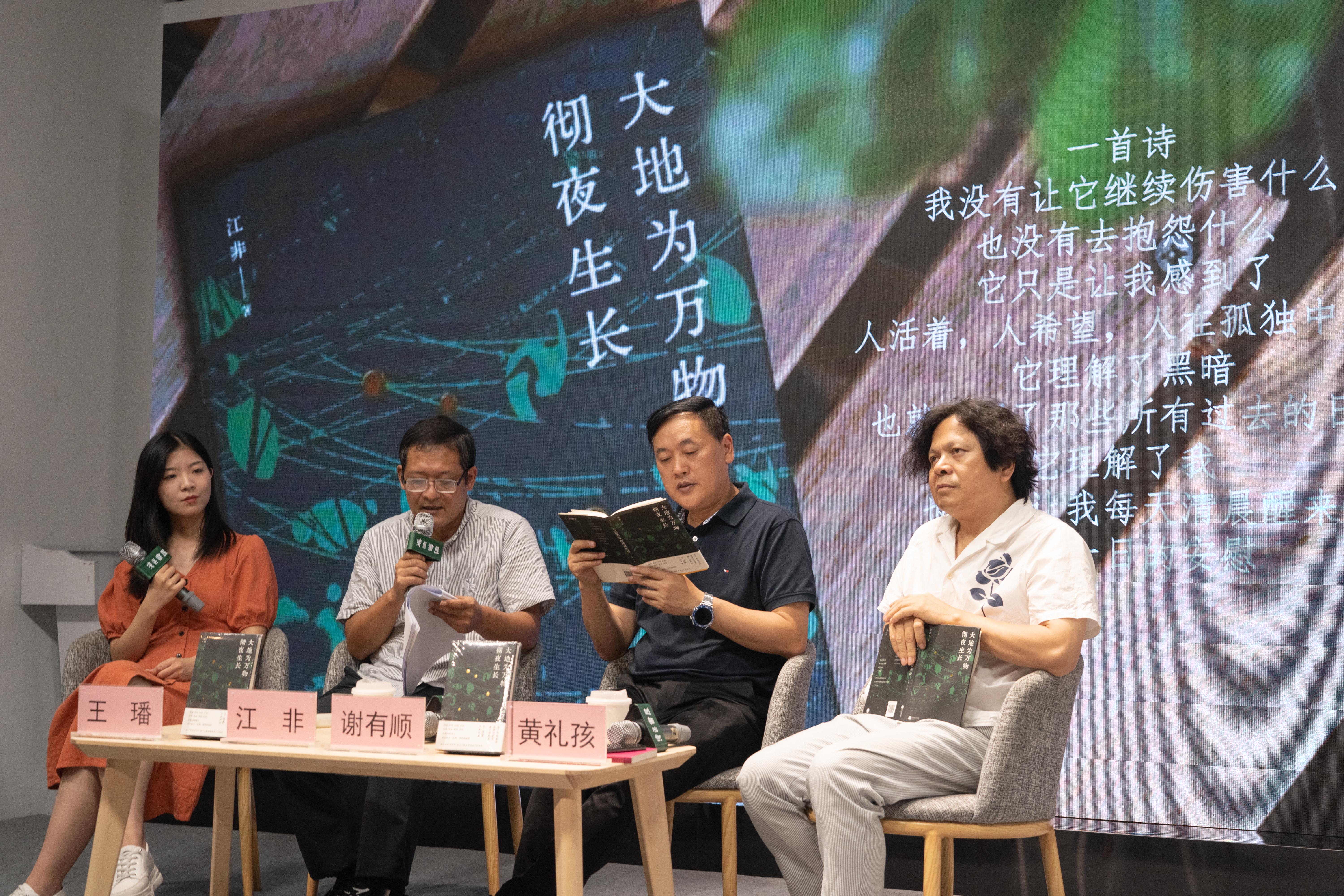  于虫鸣绿意中聆听“大地生长”：诗人江非新书首发式在穗举办