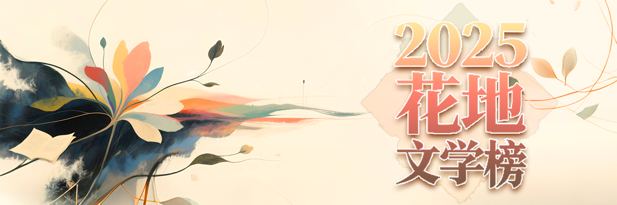 图片[1]-【视频】蒋子龙：灵感是写出来、走出来、看出来的｜2025花地文学榜·新大众文艺周-上淘有品虚拟资源下载